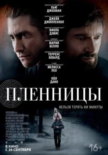 Постер к фильму Пленницы